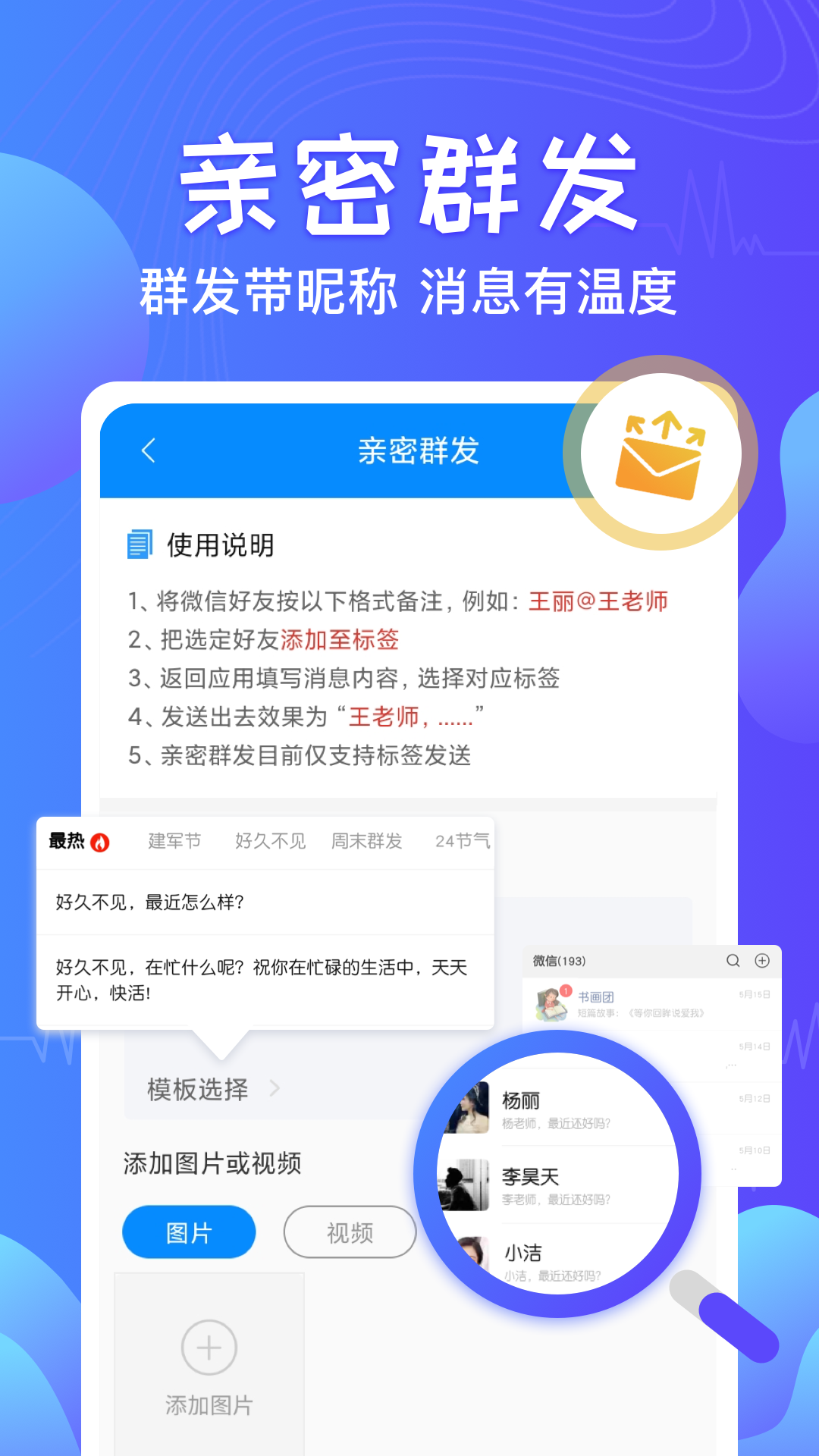 一键群发大师