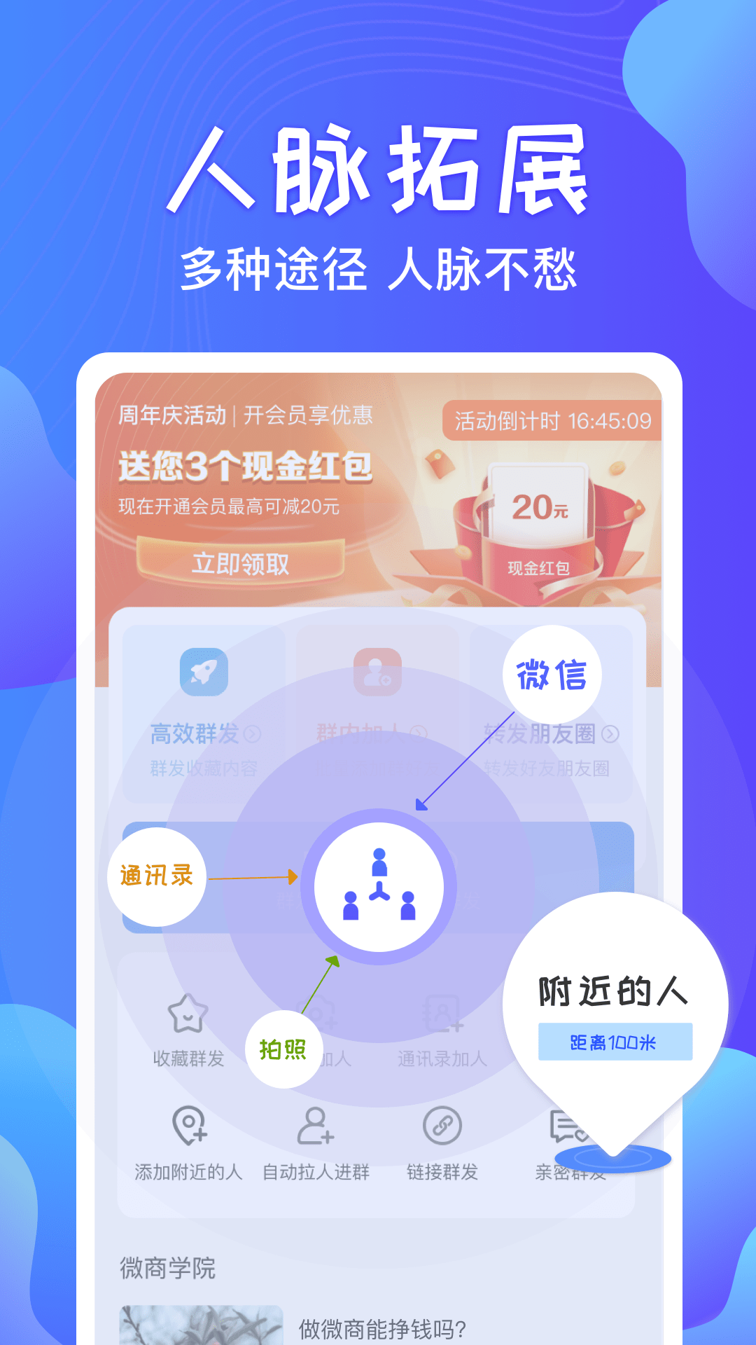 一键群发大师