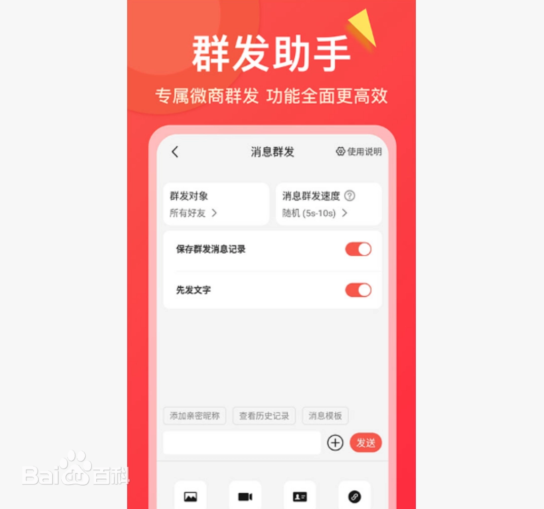 微商大师